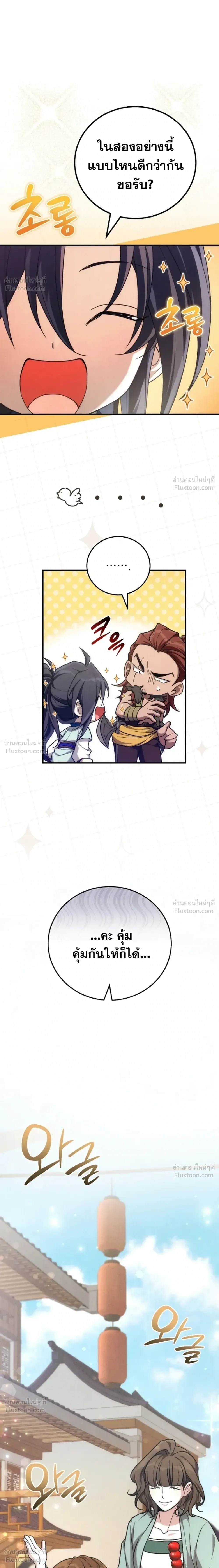 Third-rate Martial Family Becomes the Best Under Heaven - ข้าเนี่ยแหละ จะพาตระกูลชั้นสามเป็นหนึ่งในใต้หล้า! - หน้า 11