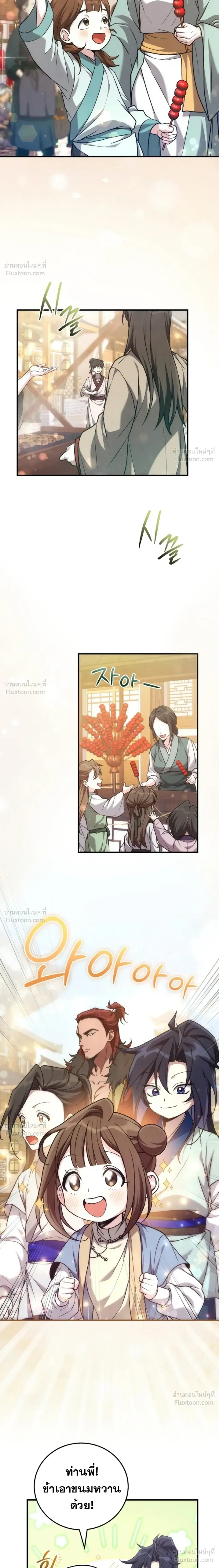 Third-rate Martial Family Becomes the Best Under Heaven - ข้าเนี่ยแหละ จะพาตระกูลชั้นสามเป็นหนึ่งในใต้หล้า! - หน้า 12