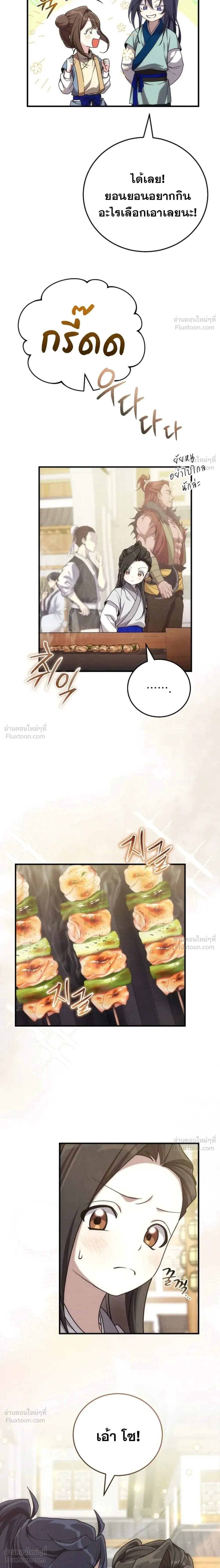 Third-rate Martial Family Becomes the Best Under Heaven - ข้าเนี่ยแหละ จะพาตระกูลชั้นสามเป็นหนึ่งในใต้หล้า! - หน้า 13
