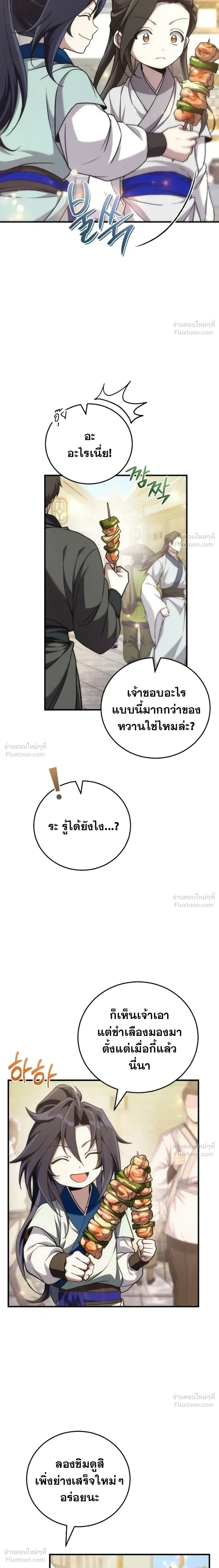 Third-rate Martial Family Becomes the Best Under Heaven - ข้าเนี่ยแหละ จะพาตระกูลชั้นสามเป็นหนึ่งในใต้หล้า! - หน้า 14