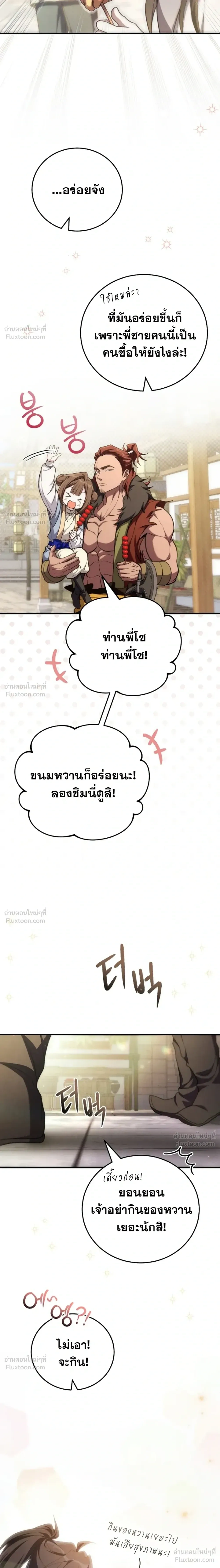 Third-rate Martial Family Becomes the Best Under Heaven - ข้าเนี่ยแหละ จะพาตระกูลชั้นสามเป็นหนึ่งในใต้หล้า! - หน้า 16