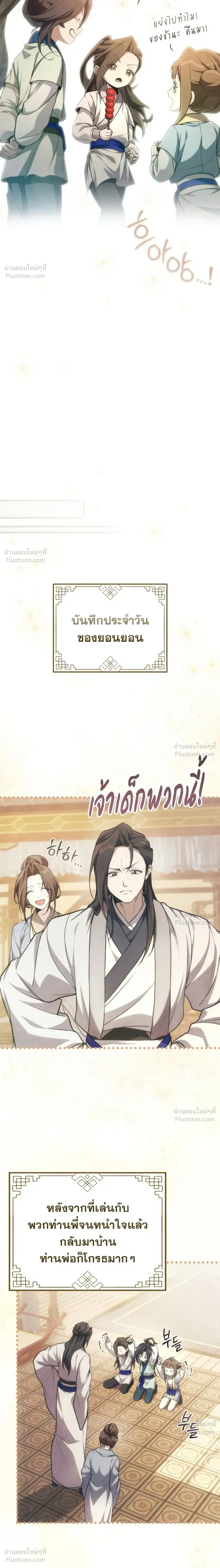 Third-rate Martial Family Becomes the Best Under Heaven - ข้าเนี่ยแหละ จะพาตระกูลชั้นสามเป็นหนึ่งในใต้หล้า! - หน้า 17