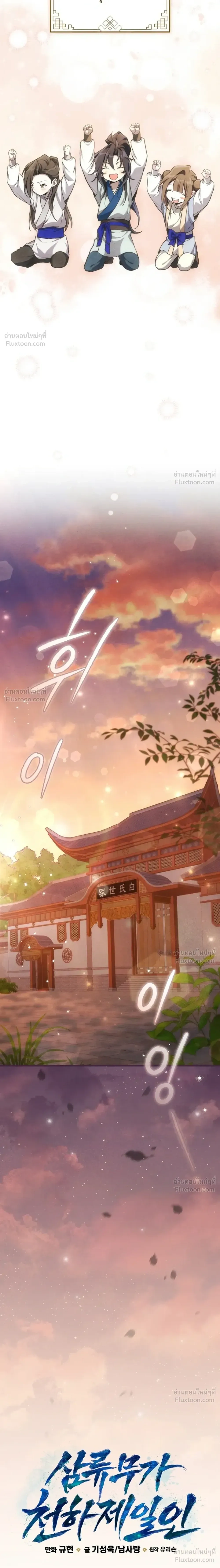Third-rate Martial Family Becomes the Best Under Heaven - ข้าเนี่ยแหละ จะพาตระกูลชั้นสามเป็นหนึ่งในใต้หล้า! - หน้า 19