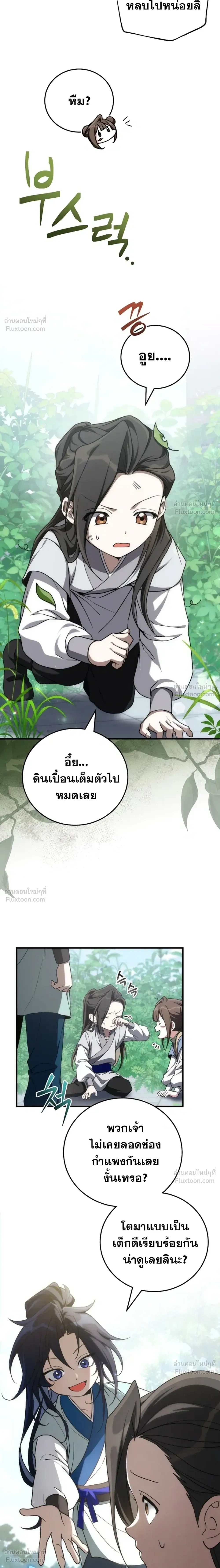 Third-rate Martial Family Becomes the Best Under Heaven - ข้าเนี่ยแหละ จะพาตระกูลชั้นสามเป็นหนึ่งในใต้หล้า! - หน้า 2