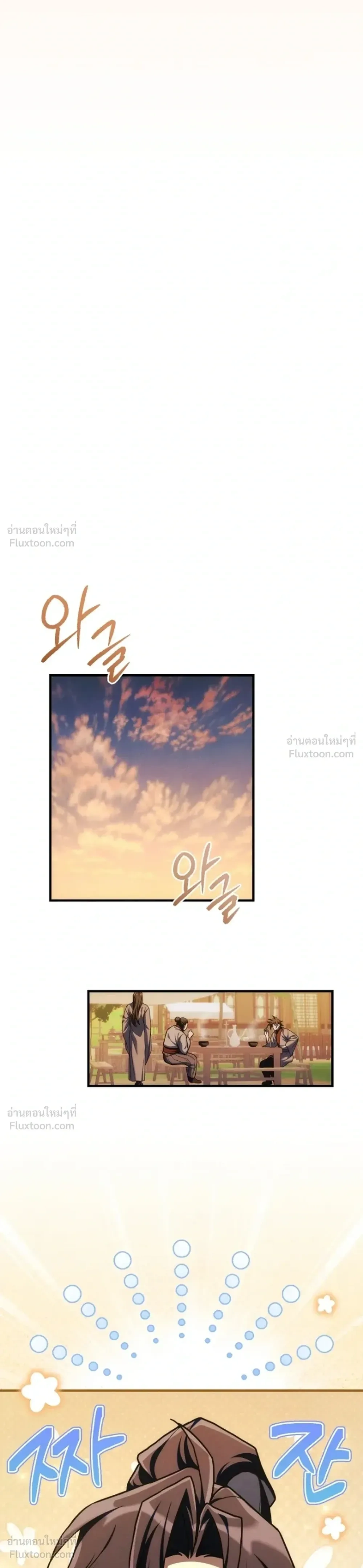 Third-rate Martial Family Becomes the Best Under Heaven - ข้าเนี่ยแหละ จะพาตระกูลชั้นสามเป็นหนึ่งในใต้หล้า! - หน้า 20