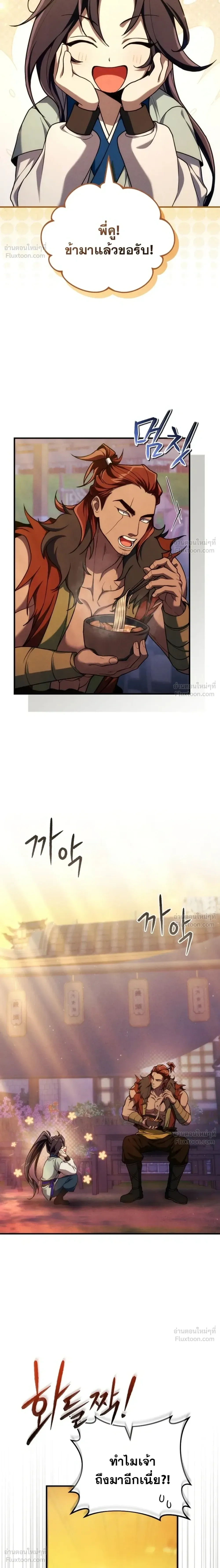 Third-rate Martial Family Becomes the Best Under Heaven - ข้าเนี่ยแหละ จะพาตระกูลชั้นสามเป็นหนึ่งในใต้หล้า! - หน้า 21