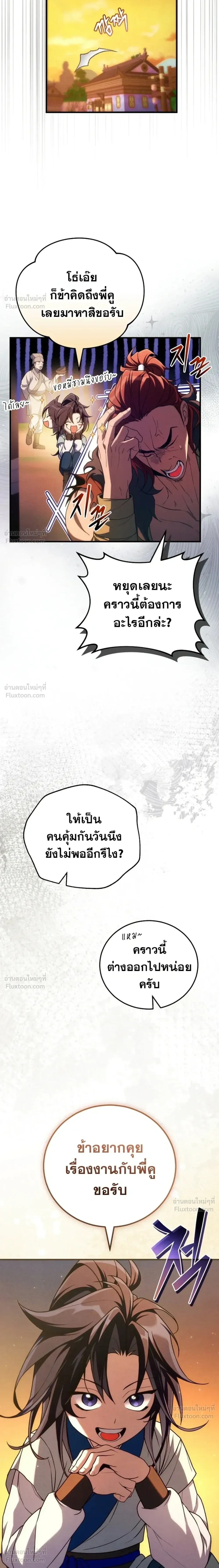 Third-rate Martial Family Becomes the Best Under Heaven - ข้าเนี่ยแหละ จะพาตระกูลชั้นสามเป็นหนึ่งในใต้หล้า! - หน้า 22