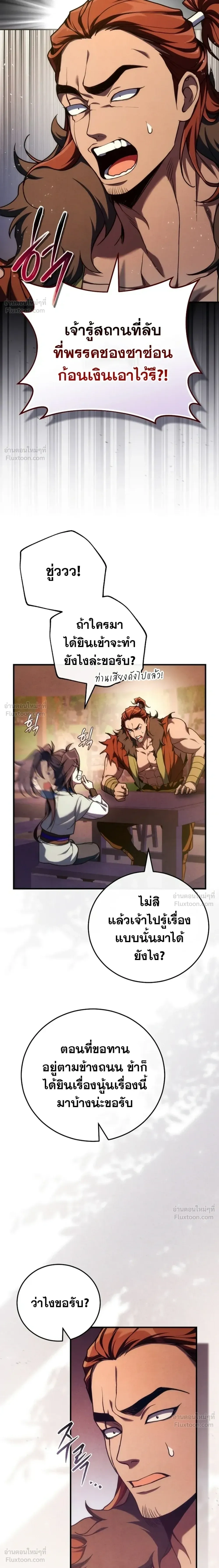 Third-rate Martial Family Becomes the Best Under Heaven - ข้าเนี่ยแหละ จะพาตระกูลชั้นสามเป็นหนึ่งในใต้หล้า! - หน้า 24