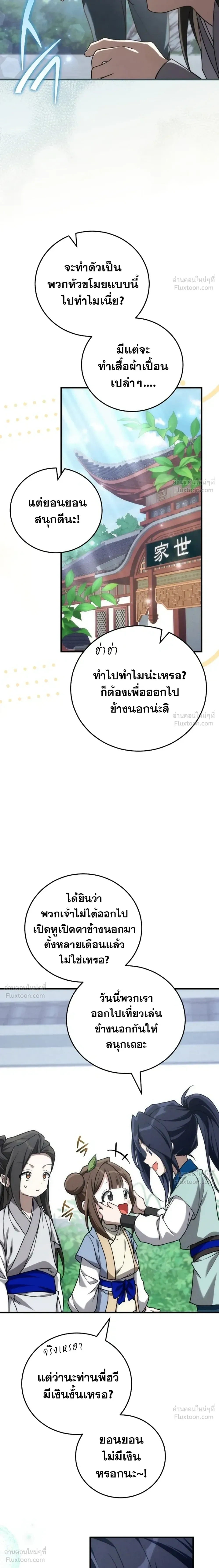 Third-rate Martial Family Becomes the Best Under Heaven - ข้าเนี่ยแหละ จะพาตระกูลชั้นสามเป็นหนึ่งในใต้หล้า! - หน้า 3