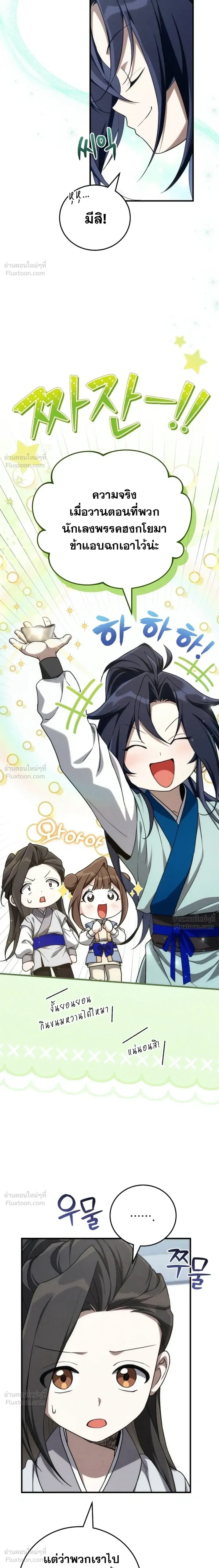 Third-rate Martial Family Becomes the Best Under Heaven - ข้าเนี่ยแหละ จะพาตระกูลชั้นสามเป็นหนึ่งในใต้หล้า! - หน้า 4