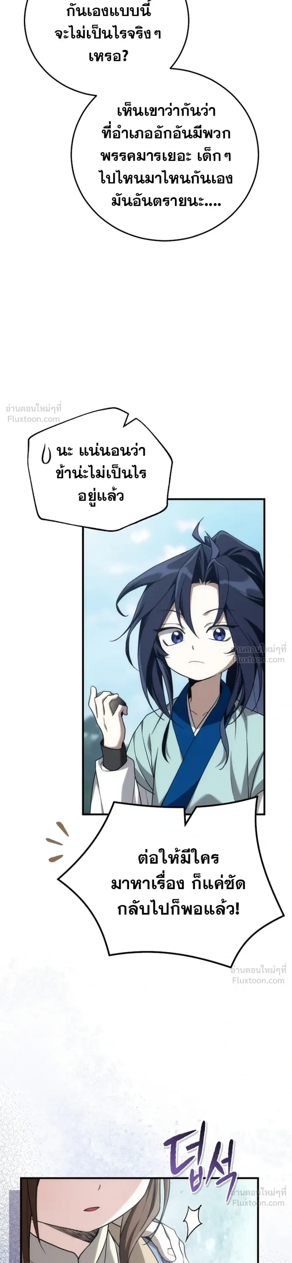 Third-rate Martial Family Becomes the Best Under Heaven - ข้าเนี่ยแหละ จะพาตระกูลชั้นสามเป็นหนึ่งในใต้หล้า! - หน้า 5