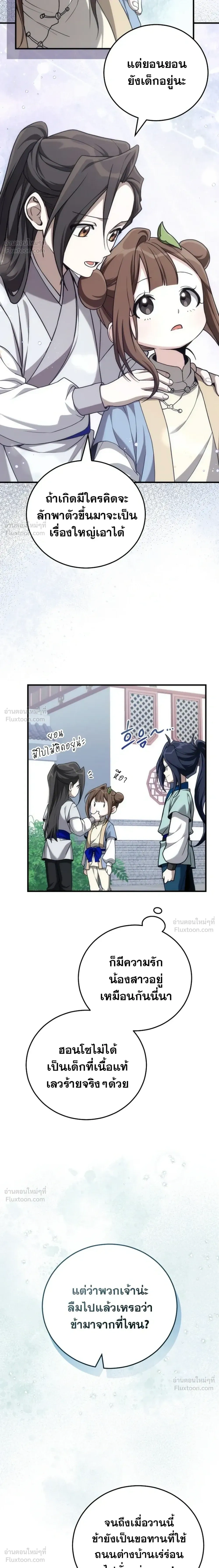 Third-rate Martial Family Becomes the Best Under Heaven - ข้าเนี่ยแหละ จะพาตระกูลชั้นสามเป็นหนึ่งในใต้หล้า! - หน้า 6