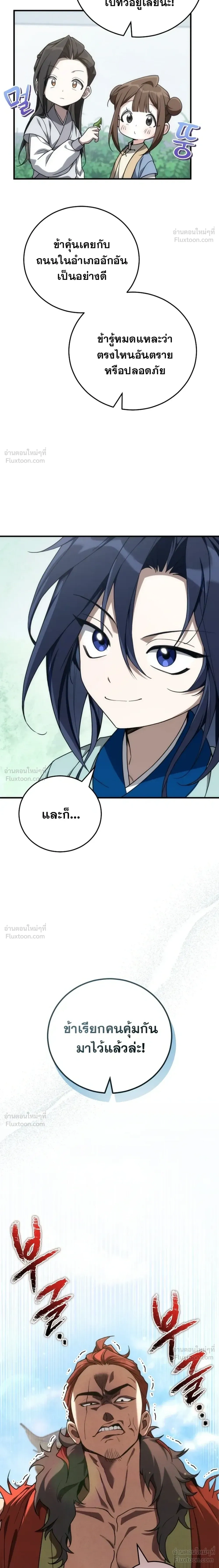 Third-rate Martial Family Becomes the Best Under Heaven - ข้าเนี่ยแหละ จะพาตระกูลชั้นสามเป็นหนึ่งในใต้หล้า! - หน้า 7