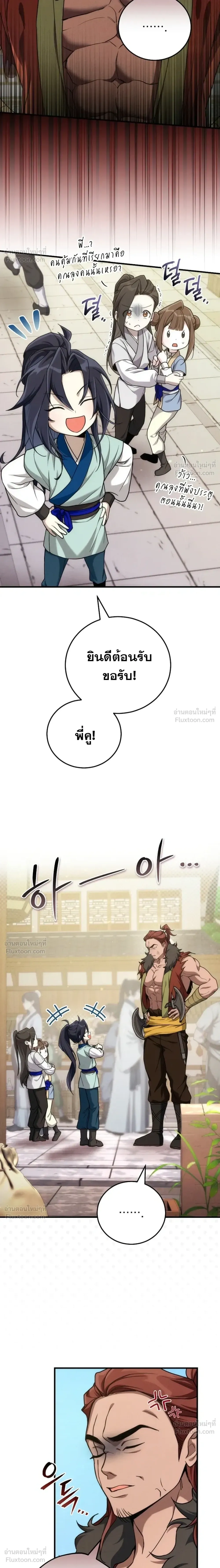 Third-rate Martial Family Becomes the Best Under Heaven - ข้าเนี่ยแหละ จะพาตระกูลชั้นสามเป็นหนึ่งในใต้หล้า! - หน้า 8