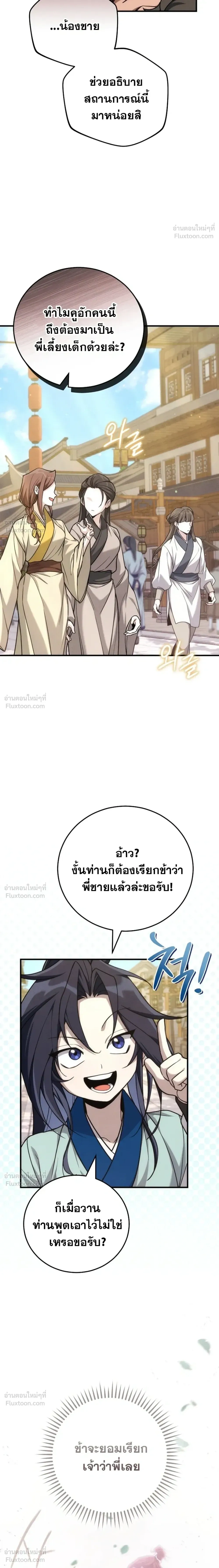 Third-rate Martial Family Becomes the Best Under Heaven - ข้าเนี่ยแหละ จะพาตระกูลชั้นสามเป็นหนึ่งในใต้หล้า! - หน้า 9