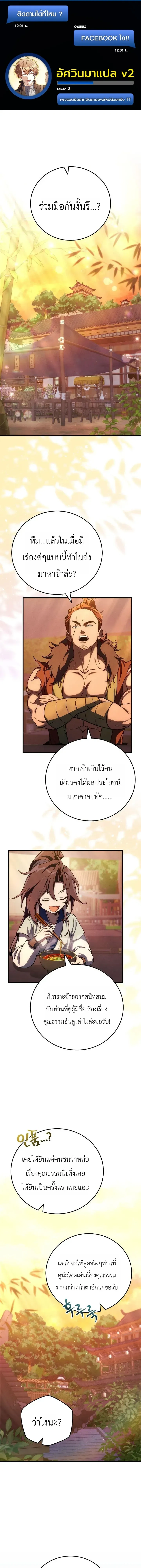 Third-rate Martial Family Becomes the Best Under Heaven - ข้าเนี่ยแหละ จะพาตระกูลชั้นสามเป็นหนึ่งในใต้หล้า! - หน้า 1