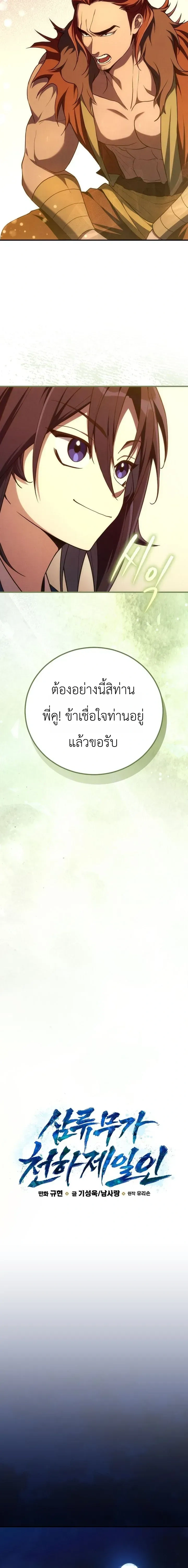 Third-rate Martial Family Becomes the Best Under Heaven - ข้าเนี่ยแหละ จะพาตระกูลชั้นสามเป็นหนึ่งในใต้หล้า! - หน้า 10
