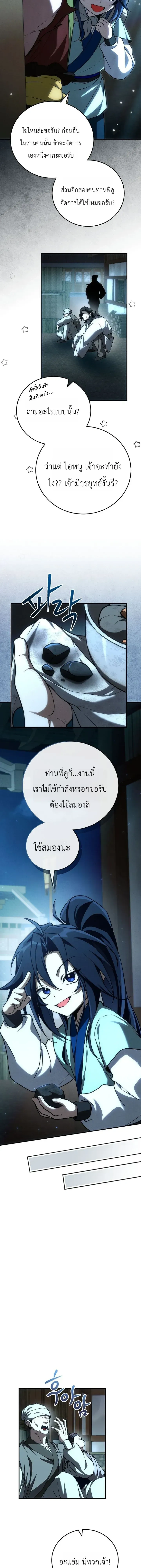 Third-rate Martial Family Becomes the Best Under Heaven - ข้าเนี่ยแหละ จะพาตระกูลชั้นสามเป็นหนึ่งในใต้หล้า! - หน้า 12