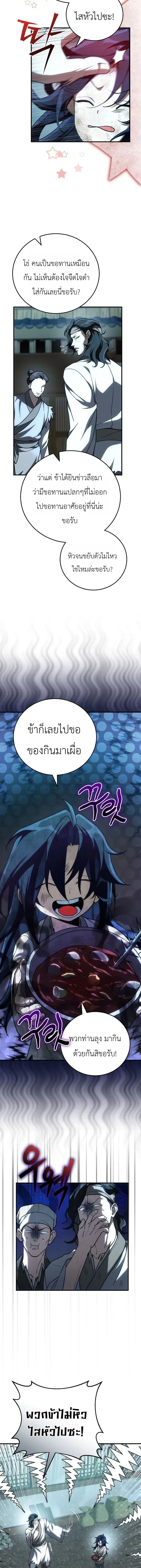 Third-rate Martial Family Becomes the Best Under Heaven - ข้าเนี่ยแหละ จะพาตระกูลชั้นสามเป็นหนึ่งในใต้หล้า! - หน้า 14