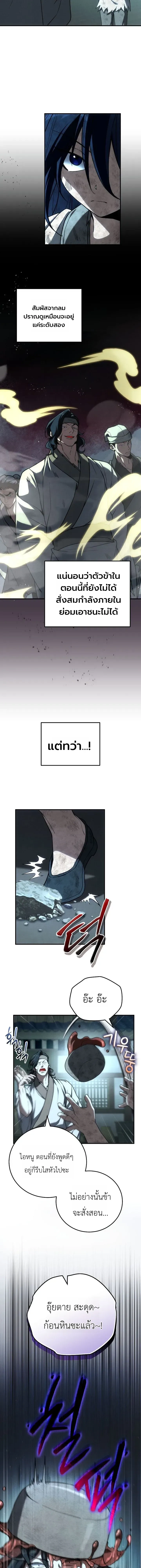 Third-rate Martial Family Becomes the Best Under Heaven - ข้าเนี่ยแหละ จะพาตระกูลชั้นสามเป็นหนึ่งในใต้หล้า! - หน้า 16