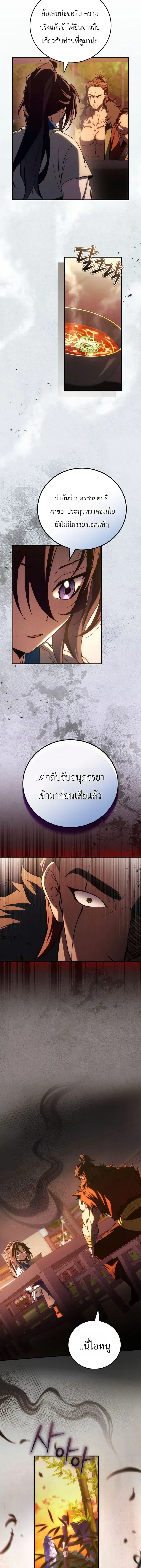 Third-rate Martial Family Becomes the Best Under Heaven - ข้าเนี่ยแหละ จะพาตระกูลชั้นสามเป็นหนึ่งในใต้หล้า! - หน้า 2