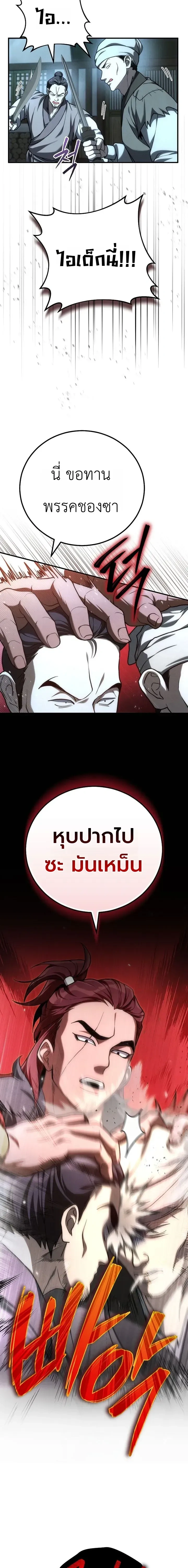 Third-rate Martial Family Becomes the Best Under Heaven - ข้าเนี่ยแหละ จะพาตระกูลชั้นสามเป็นหนึ่งในใต้หล้า! - หน้า 20