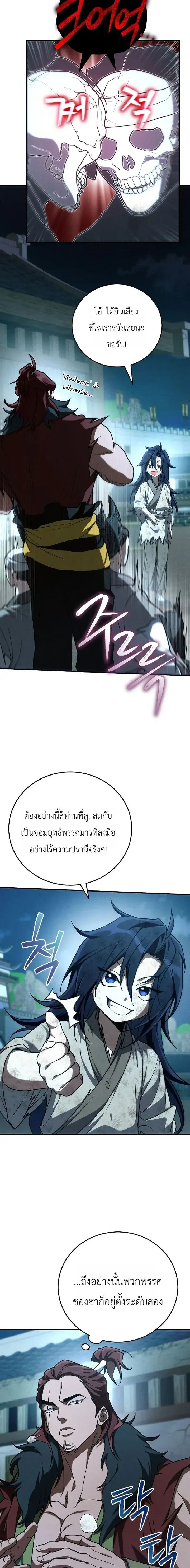 Third-rate Martial Family Becomes the Best Under Heaven - ข้าเนี่ยแหละ จะพาตระกูลชั้นสามเป็นหนึ่งในใต้หล้า! - หน้า 21