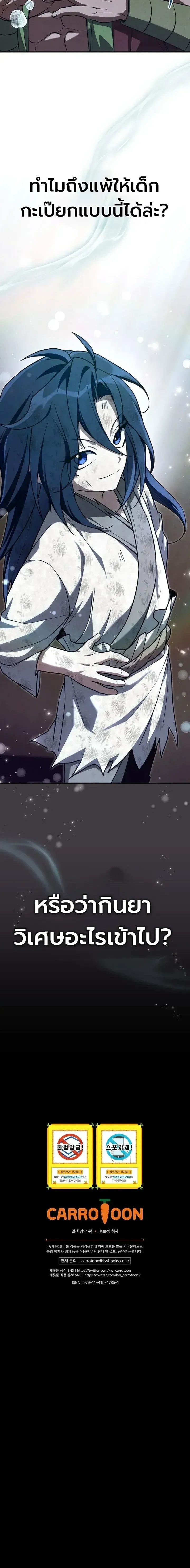 Third-rate Martial Family Becomes the Best Under Heaven - ข้าเนี่ยแหละ จะพาตระกูลชั้นสามเป็นหนึ่งในใต้หล้า! - หน้า 22
