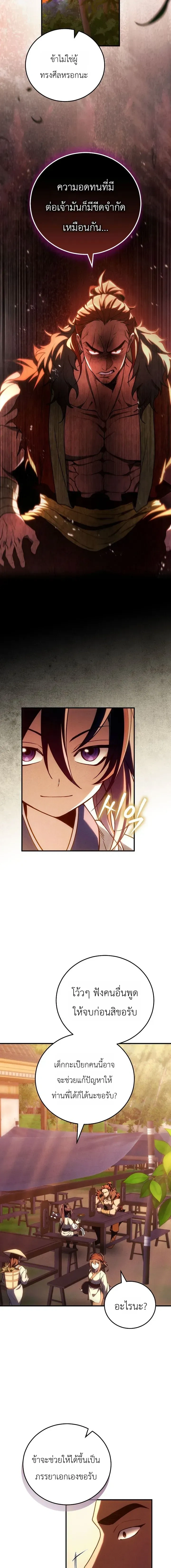 Third-rate Martial Family Becomes the Best Under Heaven - ข้าเนี่ยแหละ จะพาตระกูลชั้นสามเป็นหนึ่งในใต้หล้า! - หน้า 3
