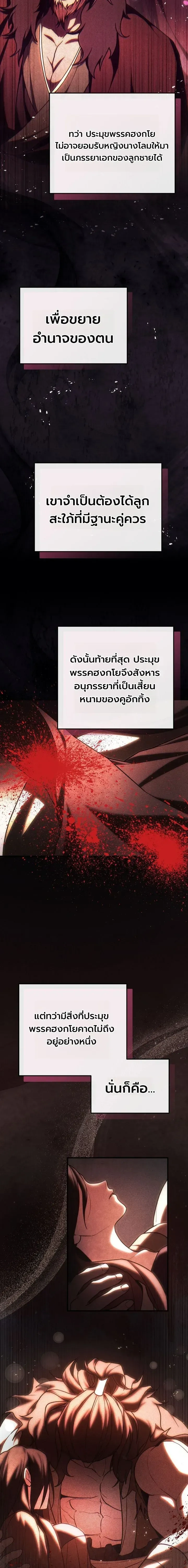 Third-rate Martial Family Becomes the Best Under Heaven - ข้าเนี่ยแหละ จะพาตระกูลชั้นสามเป็นหนึ่งในใต้หล้า! - หน้า 5