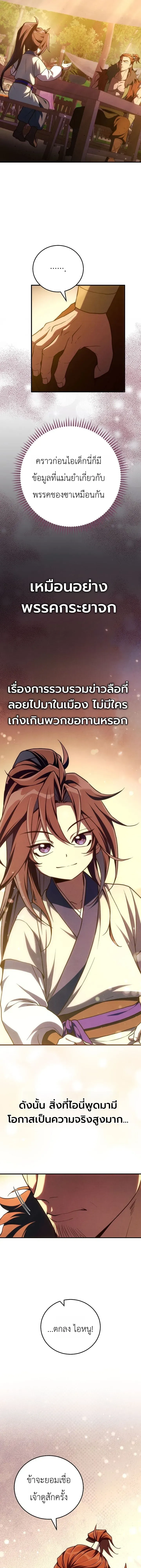 Third-rate Martial Family Becomes the Best Under Heaven - ข้าเนี่ยแหละ จะพาตระกูลชั้นสามเป็นหนึ่งในใต้หล้า! - หน้า 9