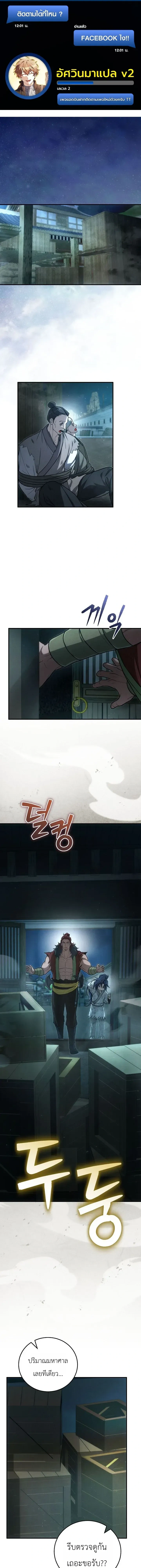 Third-rate Martial Family Becomes the Best Under Heaven - ข้าเนี่ยแหละ จะพาตระกูลชั้นสามเป็นหนึ่งในใต้หล้า! - หน้า 1
