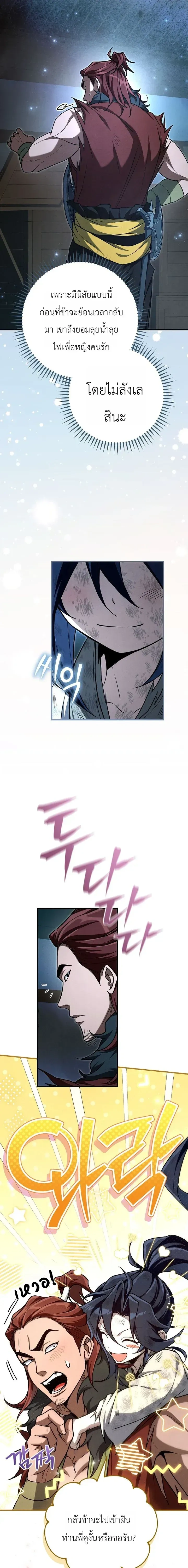 Third-rate Martial Family Becomes the Best Under Heaven - ข้าเนี่ยแหละ จะพาตระกูลชั้นสามเป็นหนึ่งในใต้หล้า! - หน้า 10