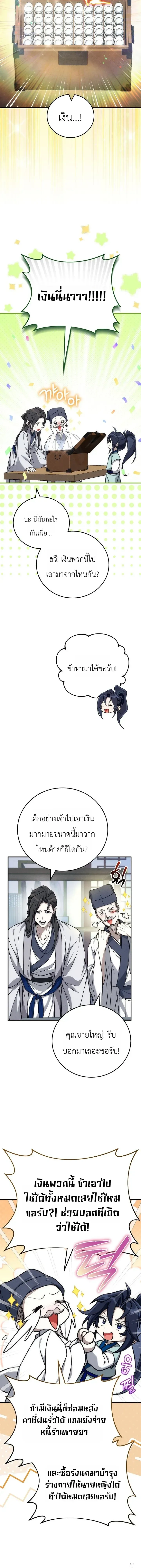 Third-rate Martial Family Becomes the Best Under Heaven - ข้าเนี่ยแหละ จะพาตระกูลชั้นสามเป็นหนึ่งในใต้หล้า! - หน้า 12
