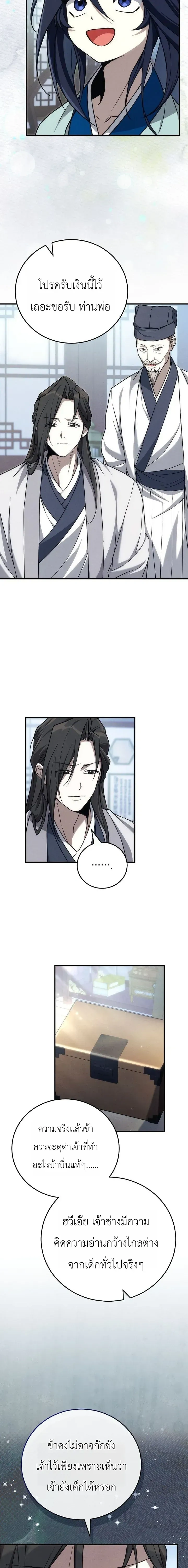 Third-rate Martial Family Becomes the Best Under Heaven - ข้าเนี่ยแหละ จะพาตระกูลชั้นสามเป็นหนึ่งในใต้หล้า! - หน้า 15