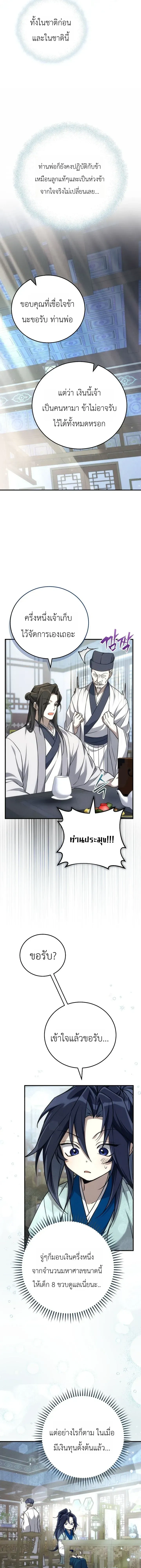 Third-rate Martial Family Becomes the Best Under Heaven - ข้าเนี่ยแหละ จะพาตระกูลชั้นสามเป็นหนึ่งในใต้หล้า! - หน้า 17