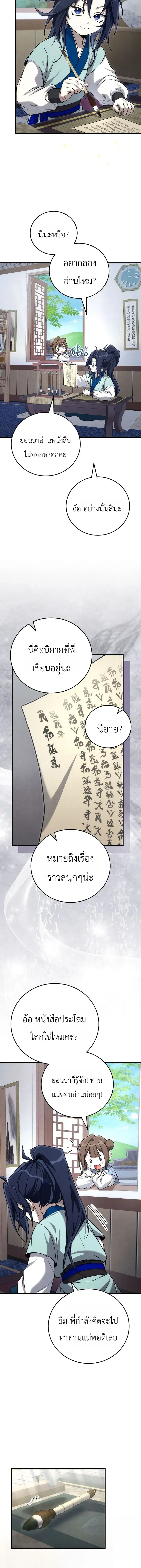 Third-rate Martial Family Becomes the Best Under Heaven - ข้าเนี่ยแหละ จะพาตระกูลชั้นสามเป็นหนึ่งในใต้หล้า! - หน้า 19