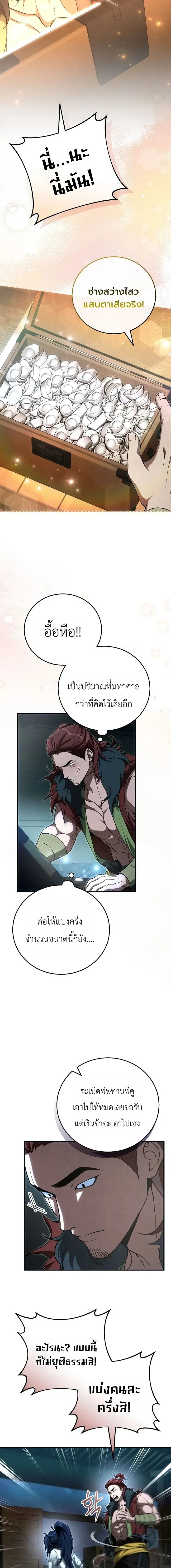 Third-rate Martial Family Becomes the Best Under Heaven - ข้าเนี่ยแหละ จะพาตระกูลชั้นสามเป็นหนึ่งในใต้หล้า! - หน้า 3