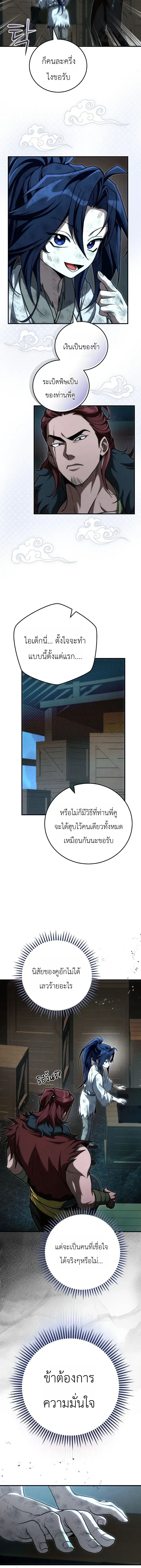 Third-rate Martial Family Becomes the Best Under Heaven - ข้าเนี่ยแหละ จะพาตระกูลชั้นสามเป็นหนึ่งในใต้หล้า! - หน้า 4