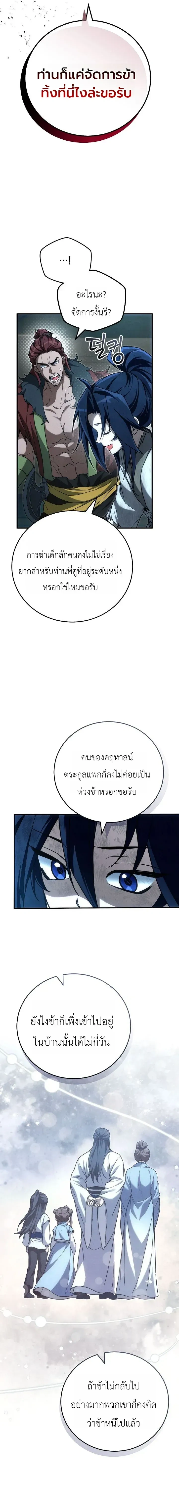 Third-rate Martial Family Becomes the Best Under Heaven - ข้าเนี่ยแหละ จะพาตระกูลชั้นสามเป็นหนึ่งในใต้หล้า! - หน้า 5