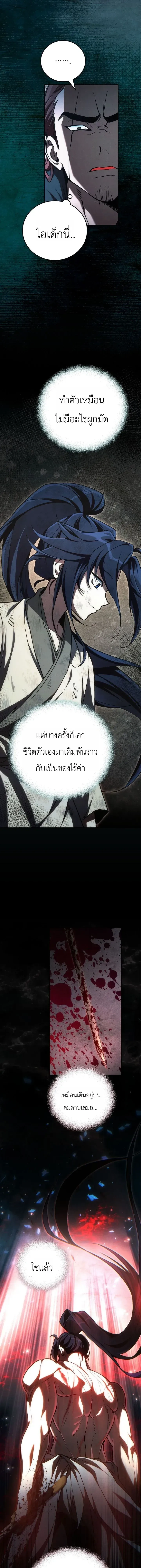 Third-rate Martial Family Becomes the Best Under Heaven - ข้าเนี่ยแหละ จะพาตระกูลชั้นสามเป็นหนึ่งในใต้หล้า! - หน้า 7