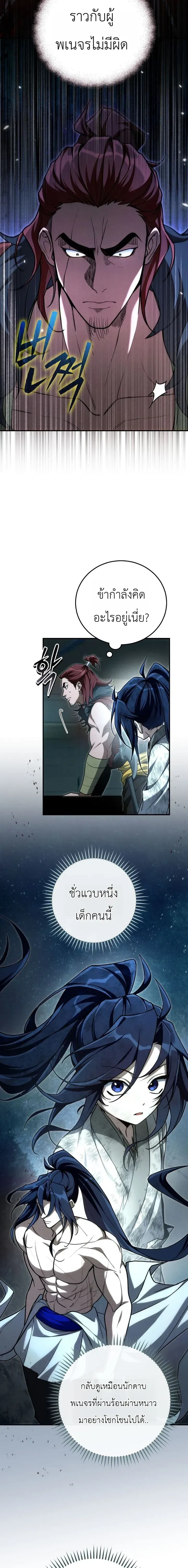 Third-rate Martial Family Becomes the Best Under Heaven - ข้าเนี่ยแหละ จะพาตระกูลชั้นสามเป็นหนึ่งในใต้หล้า! - หน้า 8