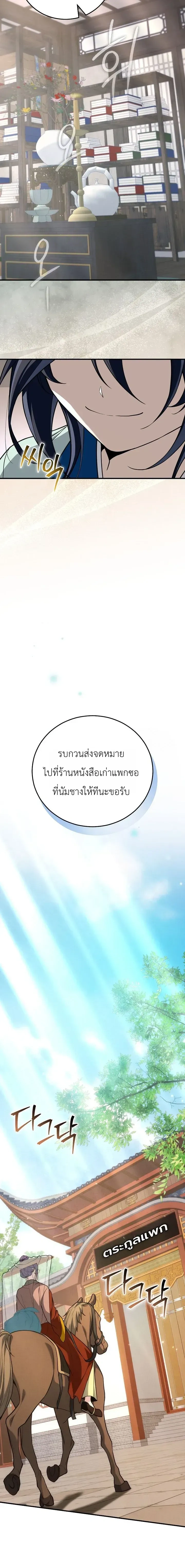 Third-rate Martial Family Becomes the Best Under Heaven - ข้าเนี่ยแหละ จะพาตระกูลชั้นสามเป็นหนึ่งในใต้หล้า! - หน้า 10