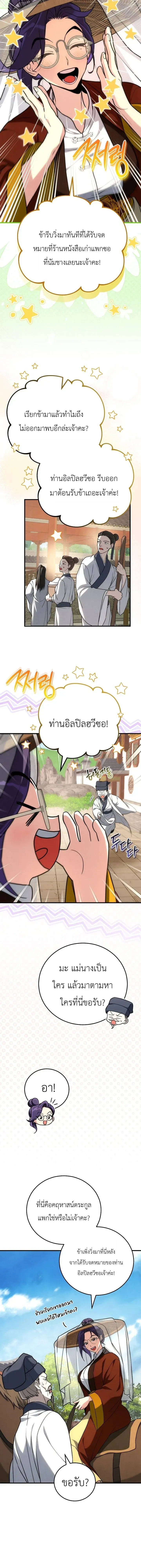 Third-rate Martial Family Becomes the Best Under Heaven - ข้าเนี่ยแหละ จะพาตระกูลชั้นสามเป็นหนึ่งในใต้หล้า! - หน้า 12