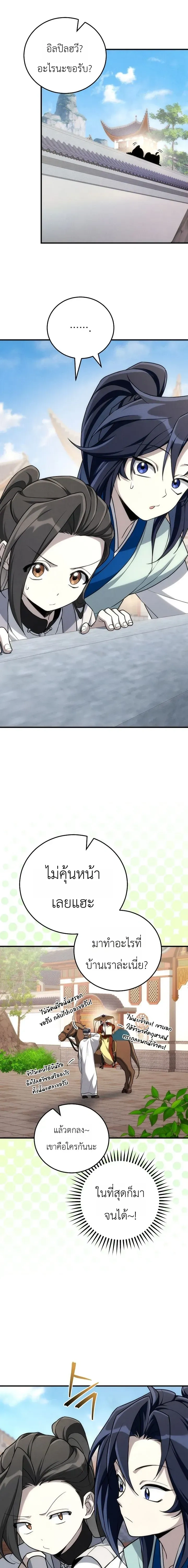 Third-rate Martial Family Becomes the Best Under Heaven - ข้าเนี่ยแหละ จะพาตระกูลชั้นสามเป็นหนึ่งในใต้หล้า! - หน้า 13