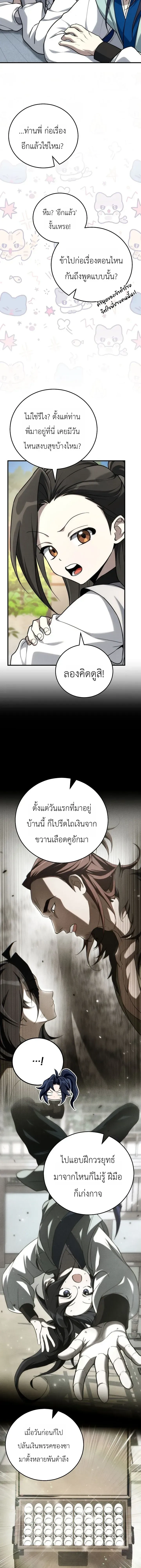 Third-rate Martial Family Becomes the Best Under Heaven - ข้าเนี่ยแหละ จะพาตระกูลชั้นสามเป็นหนึ่งในใต้หล้า! - หน้า 14