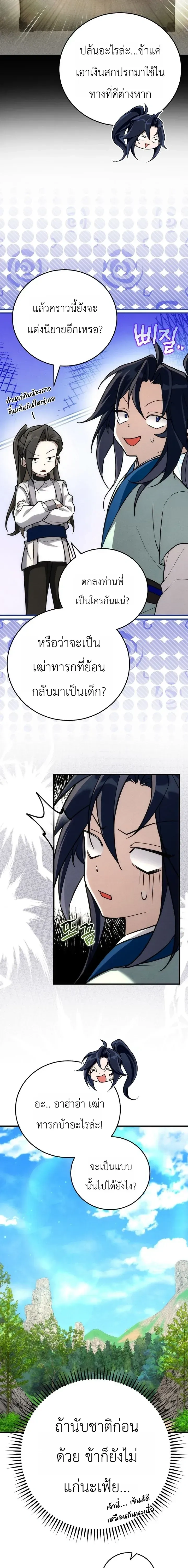 Third-rate Martial Family Becomes the Best Under Heaven - ข้าเนี่ยแหละ จะพาตระกูลชั้นสามเป็นหนึ่งในใต้หล้า! - หน้า 15