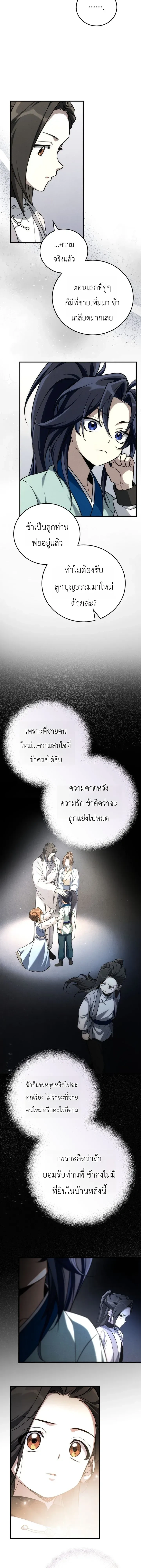 Third-rate Martial Family Becomes the Best Under Heaven - ข้าเนี่ยแหละ จะพาตระกูลชั้นสามเป็นหนึ่งในใต้หล้า! - หน้า 16