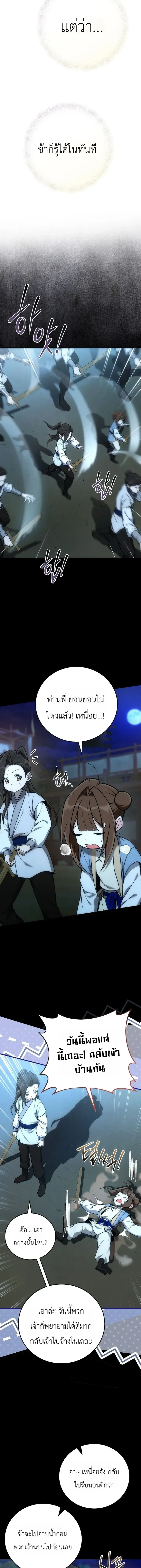 Third-rate Martial Family Becomes the Best Under Heaven - ข้าเนี่ยแหละ จะพาตระกูลชั้นสามเป็นหนึ่งในใต้หล้า! - หน้า 17