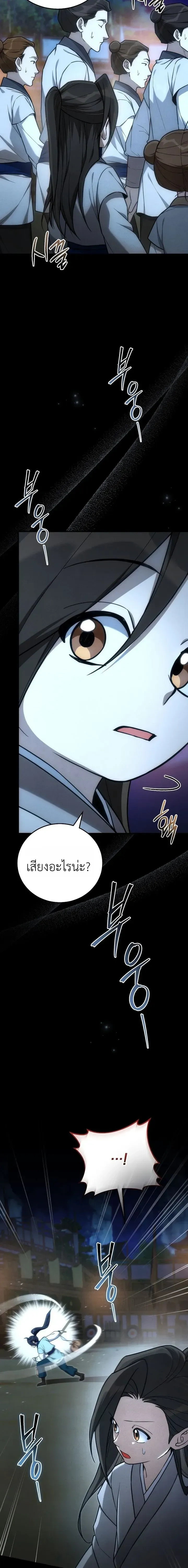 Third-rate Martial Family Becomes the Best Under Heaven - ข้าเนี่ยแหละ จะพาตระกูลชั้นสามเป็นหนึ่งในใต้หล้า! - หน้า 18
